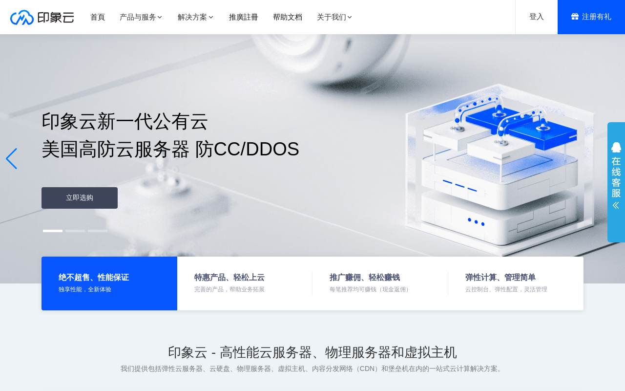 印象云 官网截图